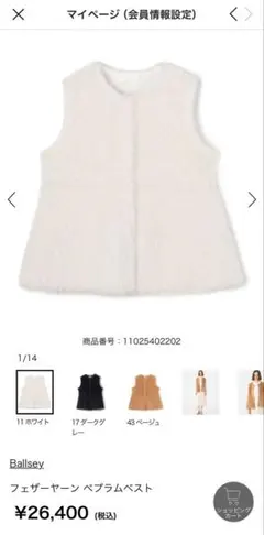 ballsey フェザーヤーン ペプラムベスト ホワイト