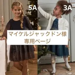 マイケルジャックドン様ご専用　⭐︎2点おまとめ⭐︎