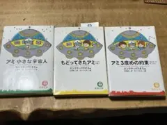 【匿名発送】アミシリーズ全3巻セット ハードカバー 匿名発送】アミシリーズ全3巻セット ハードカバー 匿名発送