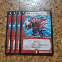 竜装 ザンゲキマッハアーマー 旧枠 4枚 - メルカリ