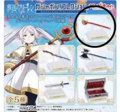 【未開封】 葬送のフリーレン フリーレンの杖 ガシャポン コレクション