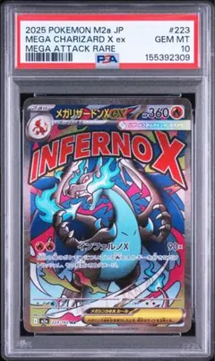 2026年最新】mリザードンex psa10の人気アイテム - メルカリ