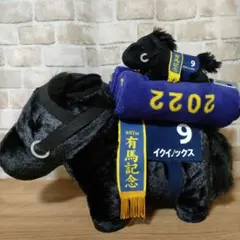 しましっぽ様専用　サラブレッドコレクション　イクイノックスセット