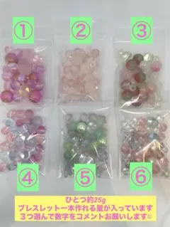 ビーズ詰め合わせ ガラス/パール/アクリルMIX 選べる3種 約75g