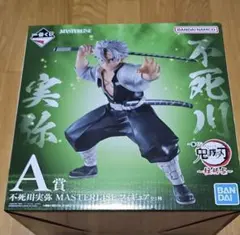 鬼滅の刃　フィギュア　1番くじ　A賞　不死川実弥　未開封