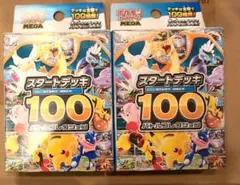 2026年最新】ポケモンカード スタートデッキ100 未開封の人気アイテム