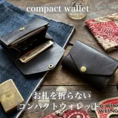 お札を折らないコンパクト財布　茶芯 ブラック ヌメ革 黒 本革　ミニマム