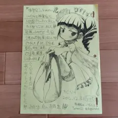 渡辺明夫 アニメアートワークス展 来場特典書き下ろしペーパー 渡辺明夫 アニメアートワークス展 来場特典書き下ろしペーパー - メルカリ