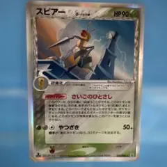 PSA9　スピアー δ ★ 拡張パック ホロンの研究塔 010/086 デルタ種 スピアー δ ☆ 拡張パック ホロンの研究塔 010/086 - メルカリ