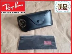 Ray-Ban／純正サングラス・メガネケース