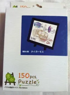 天空の城ラピュタ タイガーモス ジグソーパズルのサムネイル