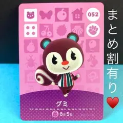 グミ 普通系☆おちょぼ口が可愛くて人気な茶色リスガール♡amiiboカード