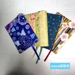 nono様専用【和柄小桜(青緑)他】ハンドメイドブックカバー　文庫本サイズ