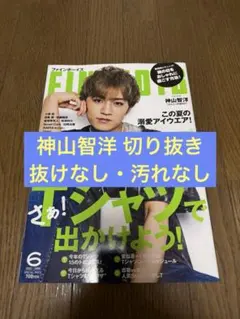 中沢元紀 FINEBOYS 2025年3月号 切り抜き抜けなし - メルカリ