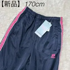 レディース　ジャージ　パンツ　170cm 紺　ピンク