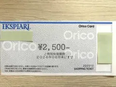 イクスピアリ　ショッピングチケット 2,500円券のサムネイル