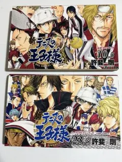新テニスの王子様 公式ファンブック 10.5 23.5 2冊セット - メルカリ