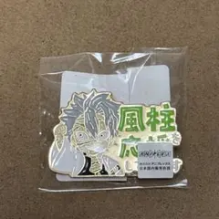 鬼滅の刃 不死川実弥　不死川実弥を応援していますピンバッジ