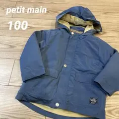 プティマイン　3WAYマウンテンパーカー　100 アウター　ポケット付　ボア