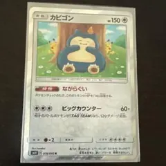 カビゴン R SM10 ダブルブレイズ 076/095 - メルカリ