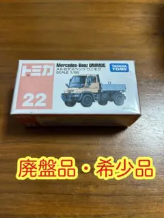 Zi:l特注　メルセデス・ベンツ　ウニモグ　３台セット 2025年最新】トミカ ウニモグの人気アイテム - メルカリ