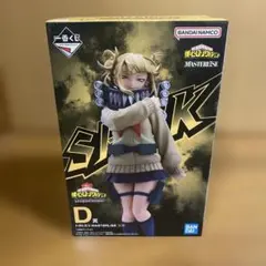 僕のヒーローアカデミア 1番くじ D賞 トガ　ヒミコ　フィギュア