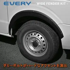 2026年最新】エブリィ da17 フェンダーの人気アイテム - メルカリ