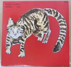 2026年最新】清水靖晃 案山子の人気アイテム - メルカリ