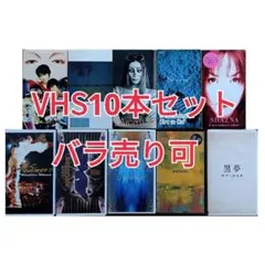 【VHS】ミュージックビデオ 10本セット（バラ売り可）