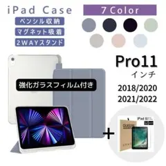 iPad ケース フィルムセット　pro 11インチ　1／2／3／4世代