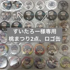 すいたろー様専用