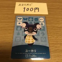 amiiboカード　ユーカリ　あつまれどうぶつの森