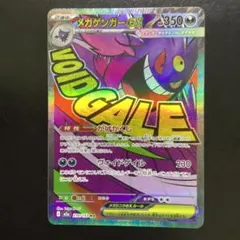 メガゲンガーex HP350 ボイドゲイル - メルカリ