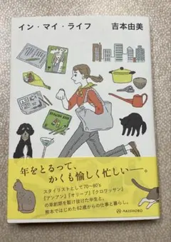 イン・マイ•ライフ　吉本由美　美品　匿名配送