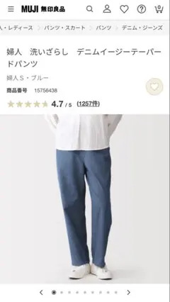 無印良品 洗いざらしデニムイージーテーパードパンツのサムネイル