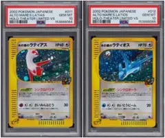 PSA10】水の都のラティオス 水の都のラティアス カードe 連番 - メルカリ