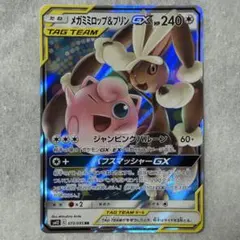 メガミミロップ&プリンGX RR SM12 オルタージェネシス 073/095 - メルカリ