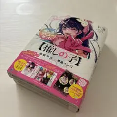 【推しの子】 【限定アクスタ付き】1～3巻 推し活デビューセット