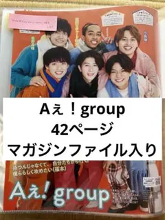 Aぇ！group 切り抜き 佐野晶哉 小島健 末澤誠也