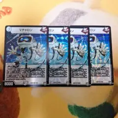 デュエルマスターズ Vチャロン 4枚セット