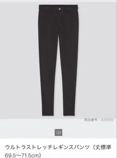 【新品】ユニクロ／ウルトラストレッチレギンスパンツ 《XXL 》黒