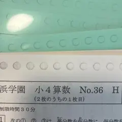 2025年最新】浜学園復習テストの人気アイテム - メルカリ