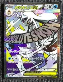 2026年最新】メガユキメノコex maの人気アイテム - メルカリ