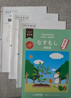 2026年最新】なすもし模試の人気アイテム - メルカリ