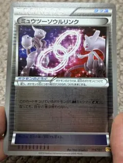 チ*ロ様 ミュウツーソウルリンク キラ
