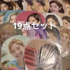 twice ダヒョン　DAHYUN うちわ　19点セット