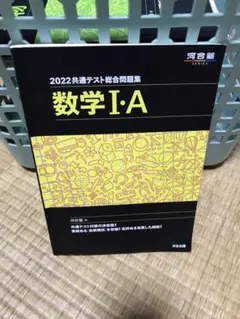 2022共通テスト総合問題集 数学Ⅰ・A