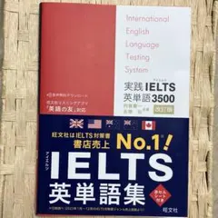 実践IELTS英単語3500[改訂版]