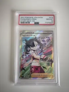 ポケカ マリィのプライド sr psa10 スタートデッキ100 419/414