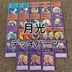 遊戯王OCG 月光 デッキパーツ ムーンライト - メルカリ